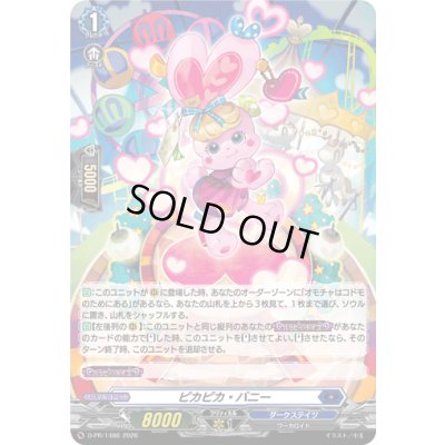 画像1: 〔状態A-〕「H仕様」ピカピカ・バニー【PR】{D-PR/1486}《ダークステイツ》