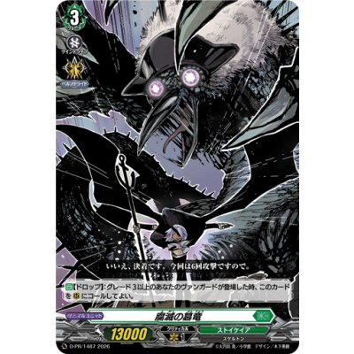 画像1: 〔状態B〕腐滅の簒竜【PR】{D-PR/1487}《ストイケイア》