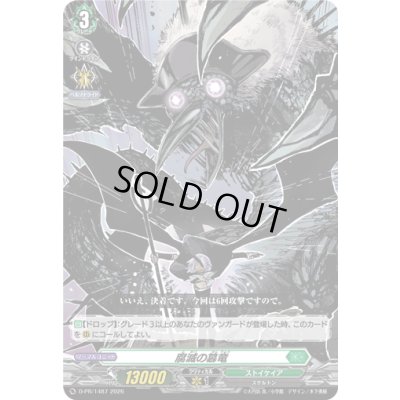 画像1: 腐滅の簒竜【PR】{D-PR/1487}《ストイケイア》