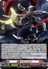 〔状態A-〕「H仕様」忍獣ヤミヒョウリ【PR】{D-PR/1478}《ドラゴンエンパイア》