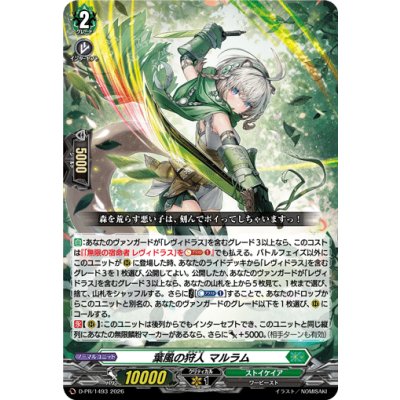 画像1: 〔状態B〕葉風の狩人マルラム【PR】{D-PR/1493}《ストイケイア》