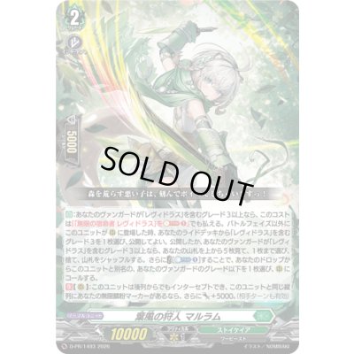 画像1: 葉風の狩人マルラム【PR】{D-PR/1493}《ストイケイア》