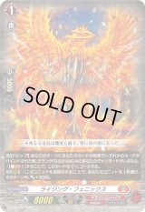 〔状態A-〕ライジング・フェニックス【PR】{D-PR/1483}《ドラゴンエンパイア》