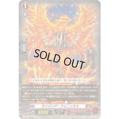 画像1: ライジング・フェニックス【PR】{D-PR/1483}《ドラゴンエンパイア》