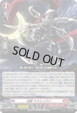 〔状態B〕忍獣ヤミヒョウリ【PR】{D-PR/1477}《ドラゴンエンパイア》