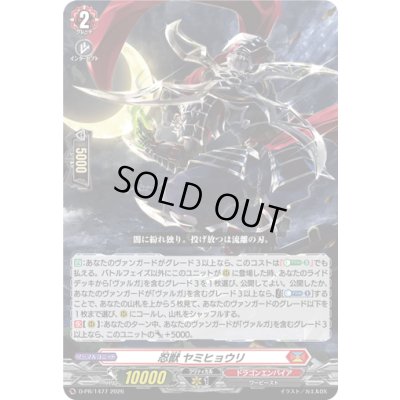 画像1: 忍獣ヤミヒョウリ【PR】{D-PR/1477}《ドラゴンエンパイア》