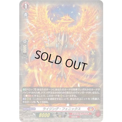 画像1: 〔状態A-〕「H仕様」ライジング・フェニックス【PR】{D-PR/1484}《ドラゴンエンパイア》