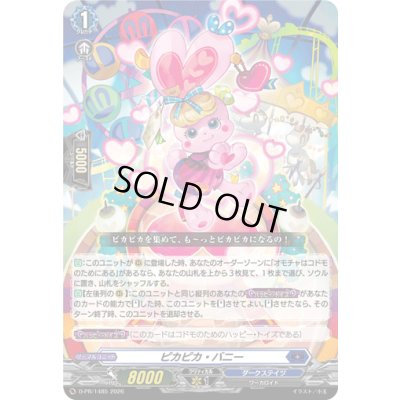 画像1: ピカピカ・バニー【PR】{D-PR/1485}《ダークステイツ》