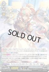 〔状態B〕「H仕様」プッツェンシュヴェスタンウィープル・フェーゲン【PR】{D-PR/1490}《ブラントゲート》