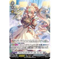 「H仕様」プッツェンシュヴェスタンウィープル・フェーゲン【PR】{D-PR/1490}《ブラントゲート》