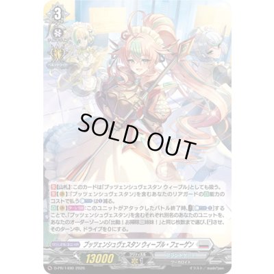 画像1: 〔状態A-〕「H仕様」プッツェンシュヴェスタンウィープル・フェーゲン【PR】{D-PR/1490}《ブラントゲート》