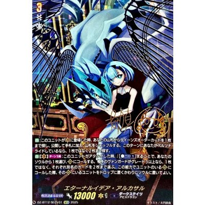画像1: エターナルイデア・アルカサル【SECV】{DZ-BT12/SECV01}《ダークステイツ》