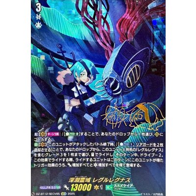 画像1: 深淵霊域レグルレグナス【SECV】{DZ-BT12/SECV05}《ストイケイア》