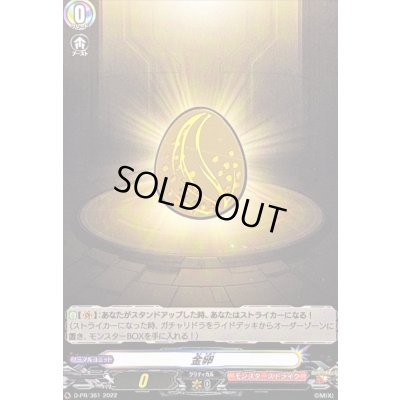 画像1: 〔状態A-〕金卵【PR】{D-PR/361}《モンスターストライク》