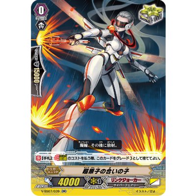 画像1: 〔状態B〕超原子の合いの子【RR】{V-SS07/039}《リンクジョーカー》