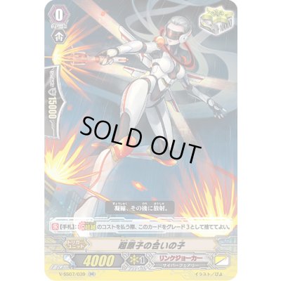 画像1: 超原子の合いの子【RR】{V-SS07/039}《リンクジョーカー》