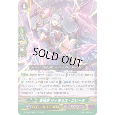 画像1: 愛憐妃ヴィラネス・エビータ【RR】{D-PS01/039}《スパイクブラザーズ》