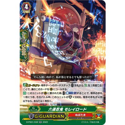 画像1: 〔状態A-〕六道忍鬼モレイロード【RR】{D-PS01/032}《ぬばたま》