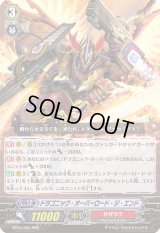 〔状態A-〕ドラゴニック・オーバーロード・ジ・エンド【RRR】{BT05/005}《かげろう》