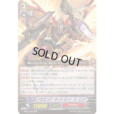 画像1: ドラゴニック・オーバーロード・ジ・エンド【RRR】{BT05/005}《かげろう》