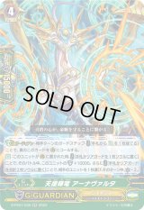 〔状態A-〕天援輝竜アーナヴァルタ【RR】{D-PS01/030}《ジェネシス》