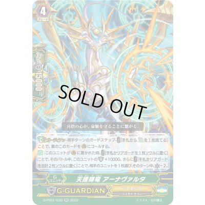 画像1: 天援輝竜アーナヴァルタ【RR】{D-PS01/030}《ジェネシス》