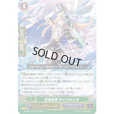 画像1: 天流征将ディアネイラ【RR】{D-PS01/045}《アクアフォース》