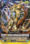 ゴルドガーニッシュ・ライオン【RR】{V-SS07/030}《ゴールドパラディン》