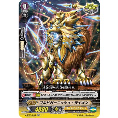 画像1: ゴルドガーニッシュ・ライオン【RR】{V-SS07/030}《ゴールドパラディン》