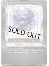 テンペスト・スフィア【RR】{V-SS07/057}《その他》