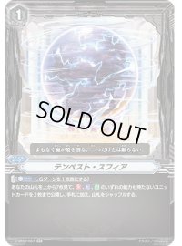 テンペスト・スフィア【RR】{V-SS07/057}《その他》