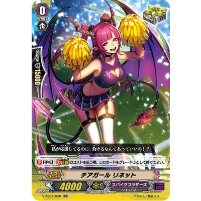 チアガールリネット【RR】{V-SS07/016}《スパイクブラザーズ》