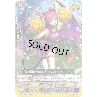 画像1: チアガールリネット【RR】{V-SS07/016}《スパイクブラザーズ》