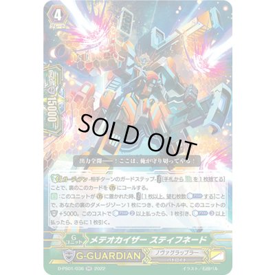 画像1: メテオカイザースティフネード【RR】{D-PS01/036}《ノヴァグラップラー》