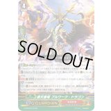 〔状態B〕護天覇竜ブルワーク・ドラゴン【RR】{G-BT09/015}《なるかみ》