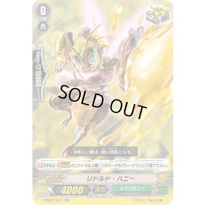 画像1: リドルド・ハニー【RR】{V-SS07/047}《メガコロニー》