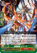 〔状態A-〕焔龍舞踏サリーマ【RR】{D-PS01/031}《かげろう》