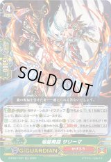 〔状態A-〕焔龍舞踏サリーマ【RR】{D-PS01/031}《かげろう》