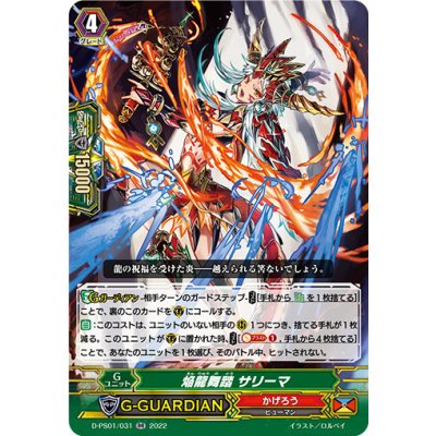 画像1: 〔状態A-〕焔龍舞踏サリーマ【RR】{D-PS01/031}《かげろう》