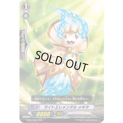 画像1: ライトエレメンタルメキラ【RR】{V-SS07/052}《クレイエレメンタル》