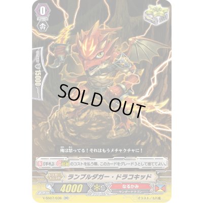画像1: ランブルダガー・ドラコキッド【RR】{V-SS07/036}《なるかみ》