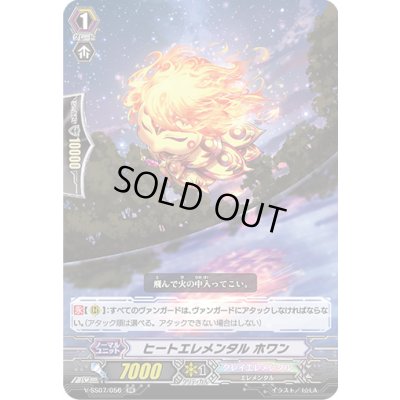 画像1: ヒートエレメンタルホワン【RR】{V-SS07/056}《クレイエレメンタル》