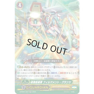 画像1: 超機動病棟フィルマメント・グランツ【RR】{D-PS01/027}《エンジェルフェザー》