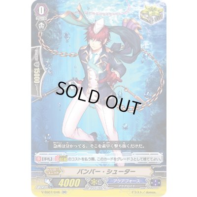 画像1: バンパー・シューター【RR】{V-SS07/046}《アクアフォース》