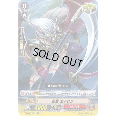 画像1: 忍竜エイザン【RR】{V-SS07/033}《ぬばたま》