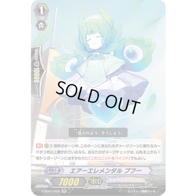 画像1: エアーエレメンタルブフー【RR】{V-SS07/055}《クレイエレメンタル》