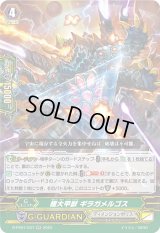 〔状態A-〕極大甲獣ギラガメルゴス【RR】{D-PS01/037}《ディメンジョンポリス》