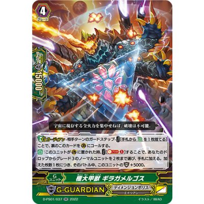 画像1: 〔状態B〕極大甲獣ギラガメルゴス【RR】{D-PS01/037}《ディメンジョンポリス》