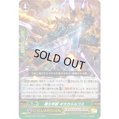 画像1: 極大甲獣ギラガメルゴス【RR】{D-PS01/037}《ディメンジョンポリス》