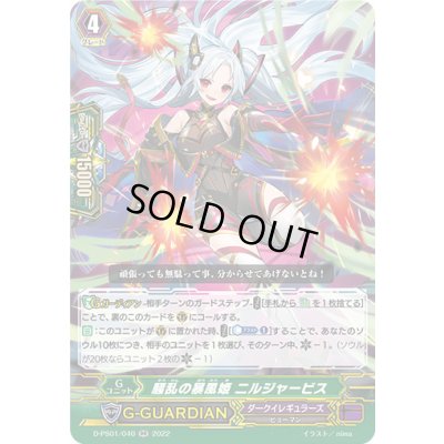 画像1: 騒乱の暴風姫ニルジャービス【RR】{D-PS01/040}《ダークイレギュラーズ》